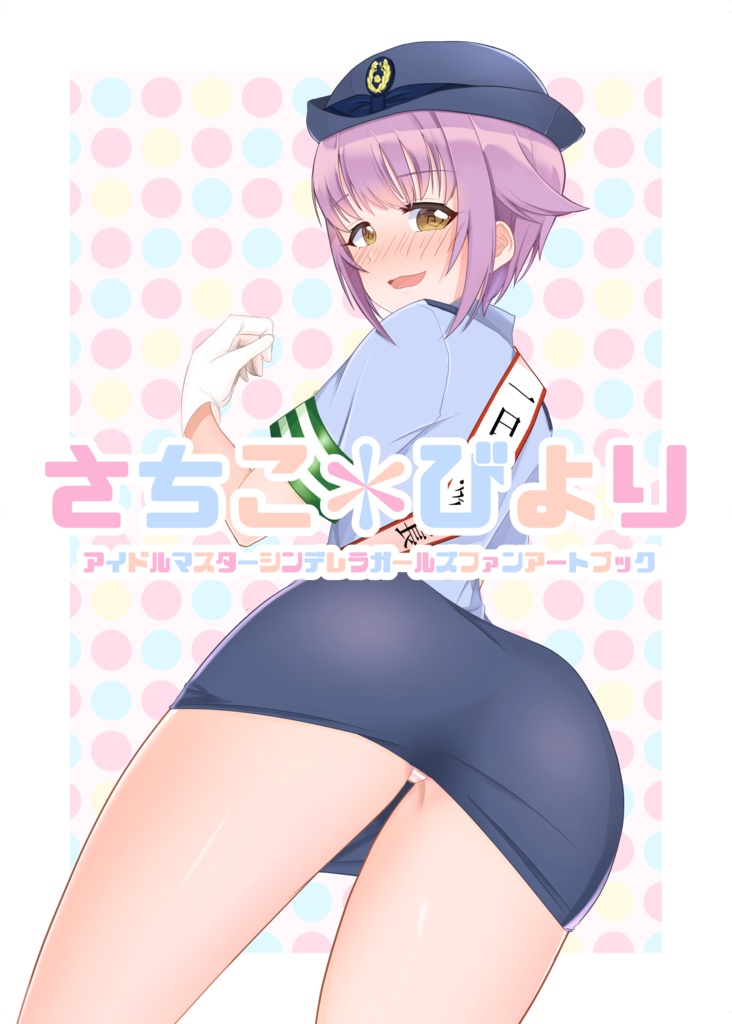 さちこ＊びより