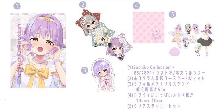 【新刊セット】Sachiko Collection⇒