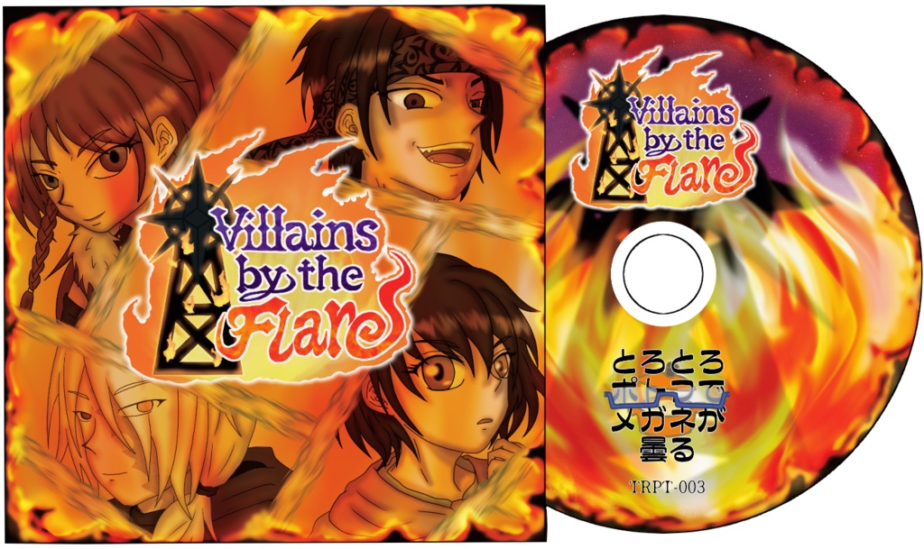 『Villains by the Flare』(オリジナルボイスドラマ作品)