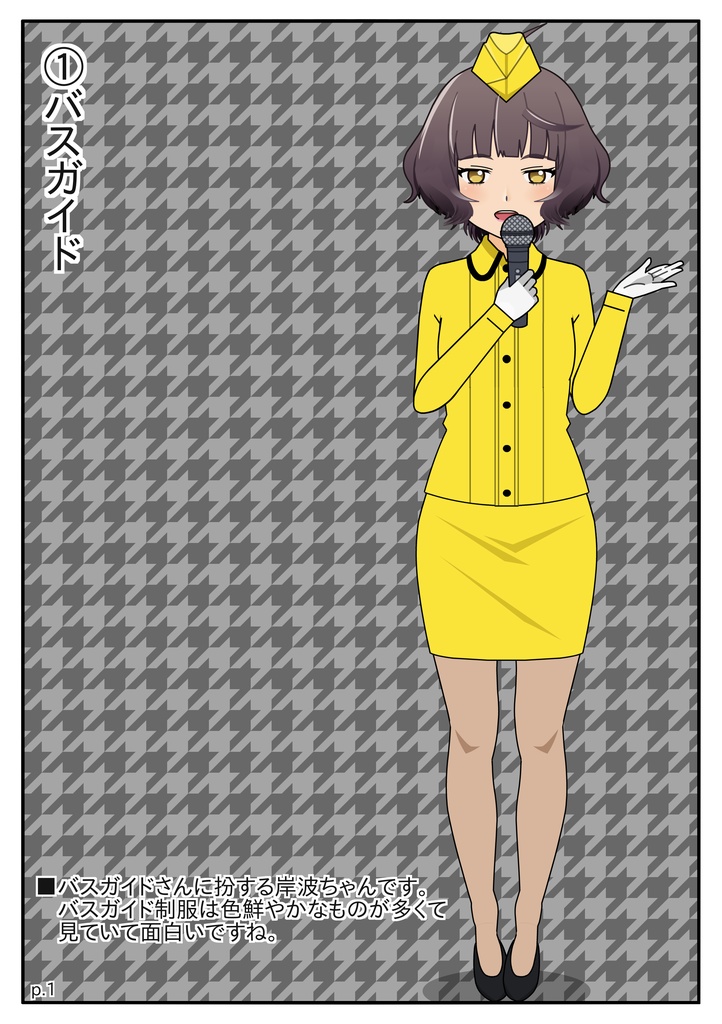 【DL版】岸波と着せ替え!