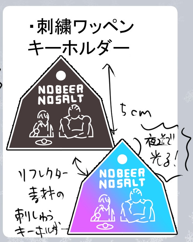 おまクリ２記念刺繍ワッペンキーホルダー