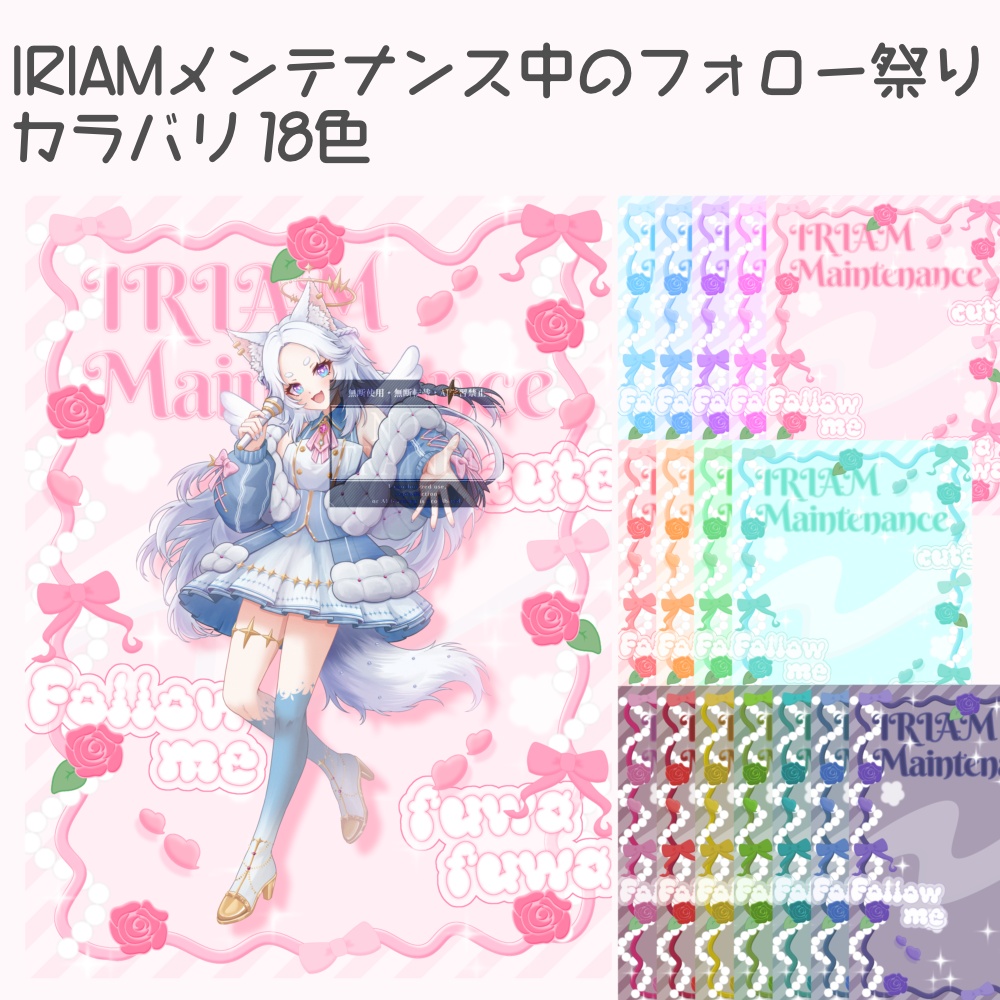 イリアムメンテ中の素材【天衣乃 ねこ】