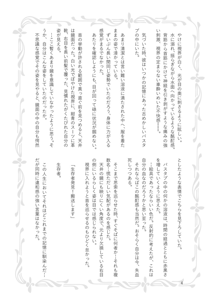 【完売】限りなく創作に近いステファノさんの本