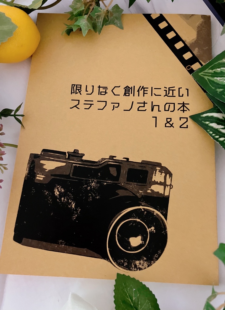 【再販まとめ紙本】限りなく創作に近いステファノさんの本1&2巻