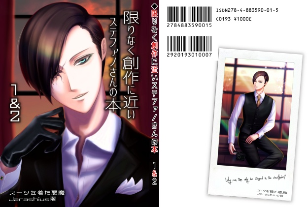 【再販まとめ紙本】限りなく創作に近いステファノさんの本1&2巻