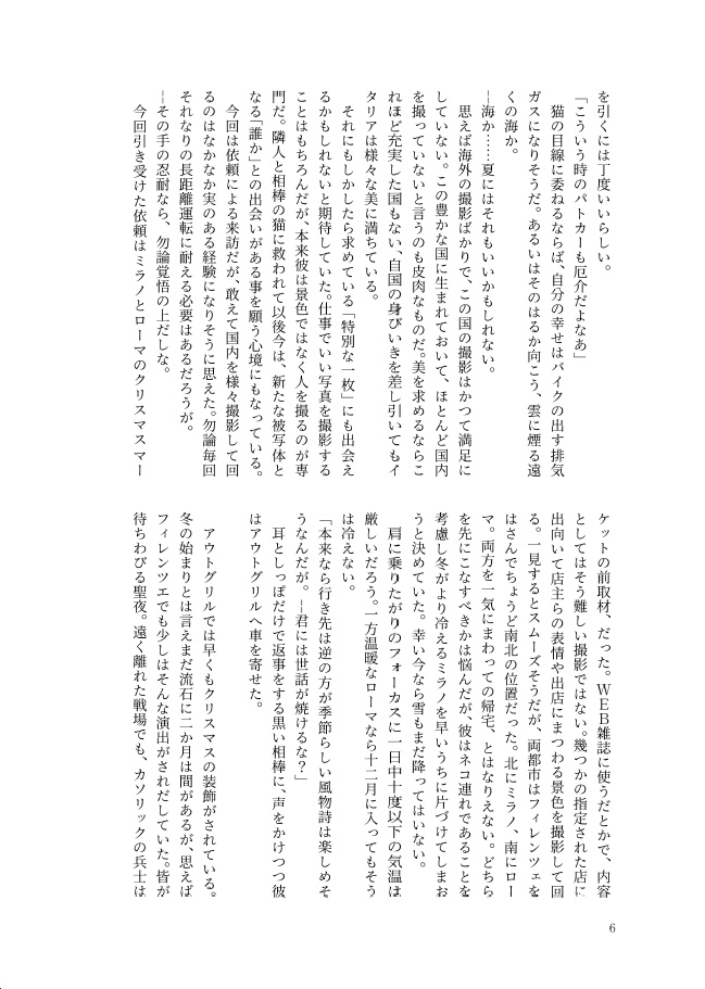 もっと限りなく創作に近いステファノさんの本 3巻