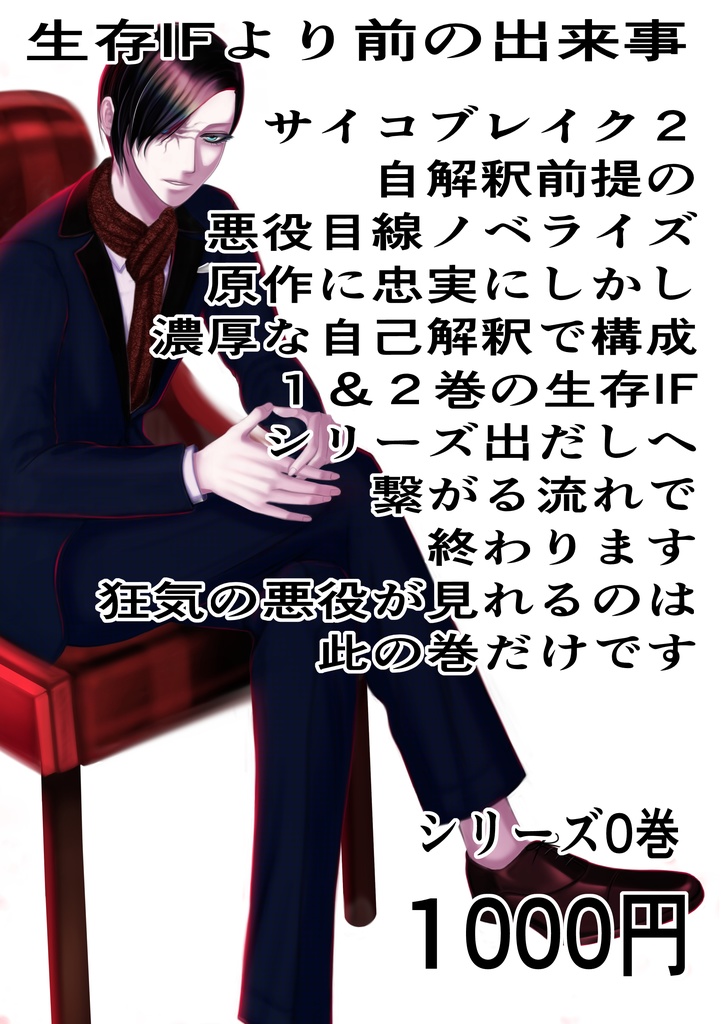 【文庫版】生存IFより前の出来事 0巻