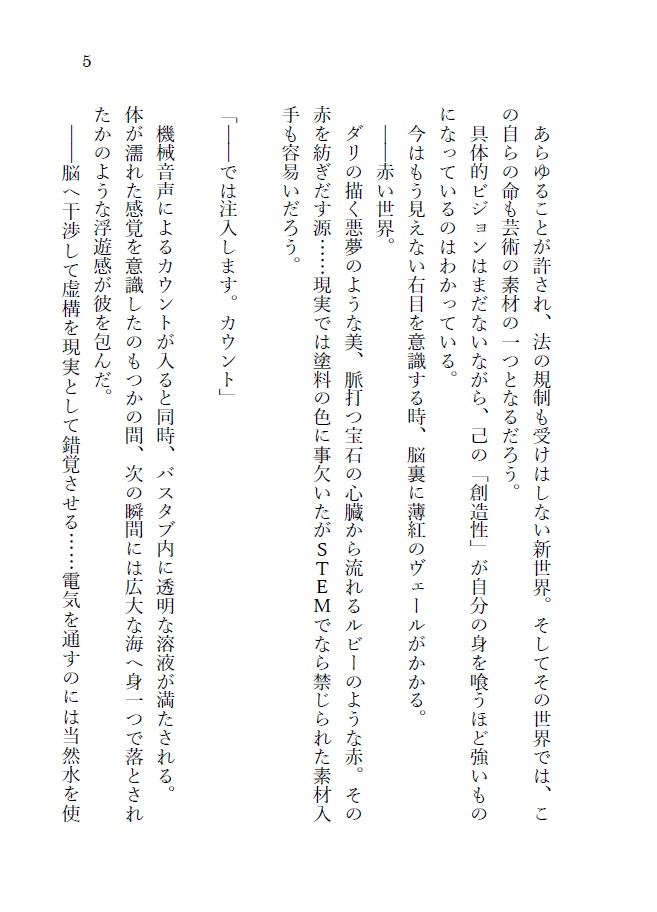 【文庫版】生存IFより前の出来事 0巻