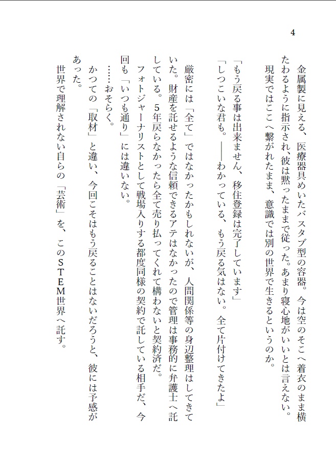 【文庫版】生存IFより前の出来事 0巻