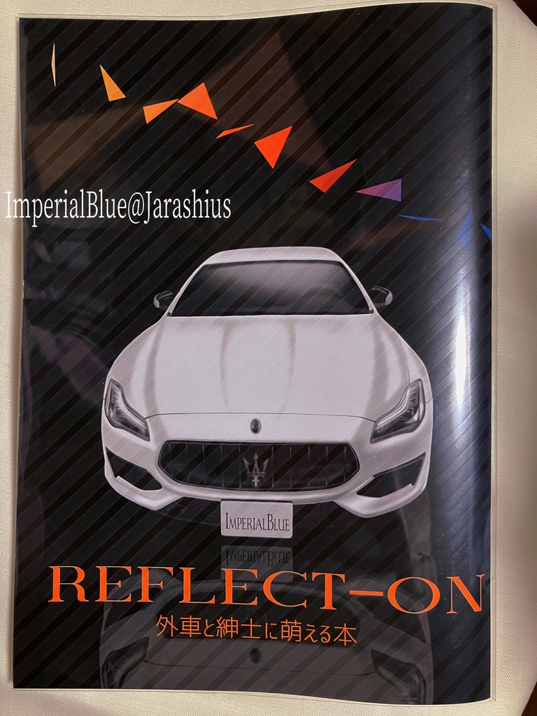 【創作画集】【Reflect-on】外車と紳士に萌える本(再販)