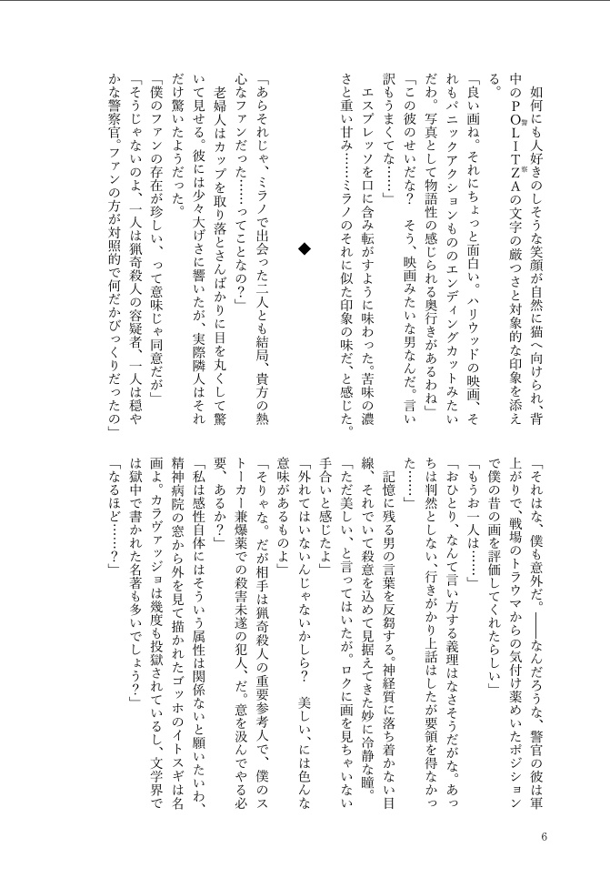 更に限りなく創作に近いステファノさんの本 4巻