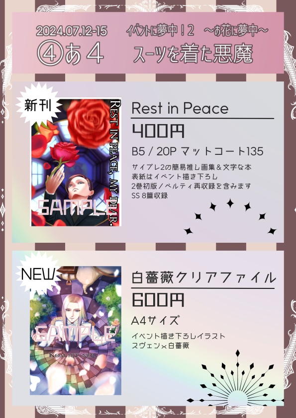 画集xSS本【Rest in Peace, My Dear 】