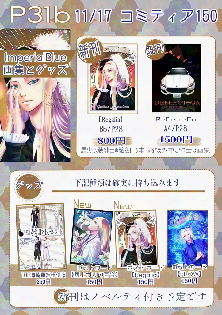 【完売】COMITIA150新刊【Regalia】