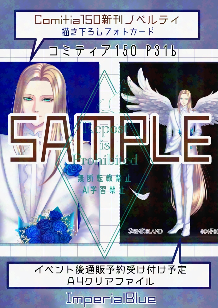 【完売】COMITIA150新刊【Regalia】