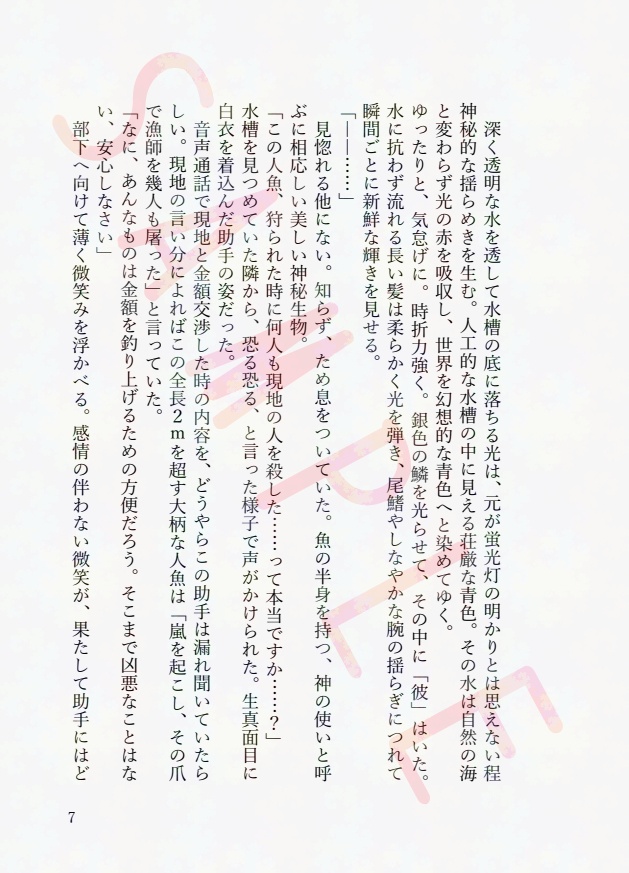 【PISCES】文庫版