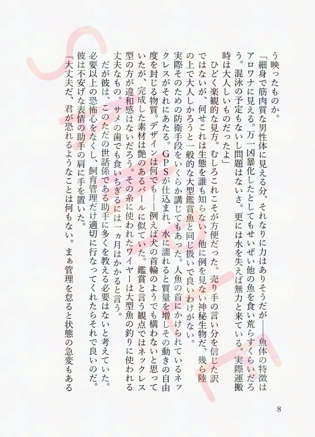 【PISCES】文庫版