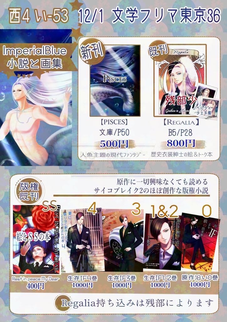 【PISCES】文庫版