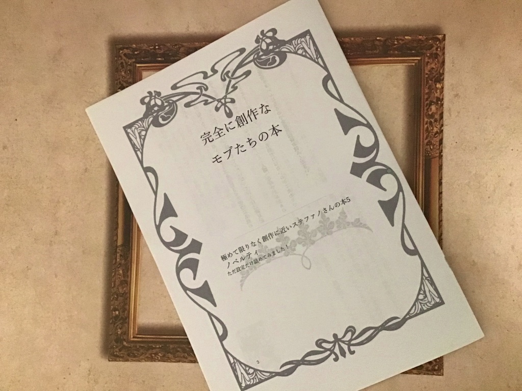 【シリーズ完結】極めて限りなく創作に近いステファノさんの本5