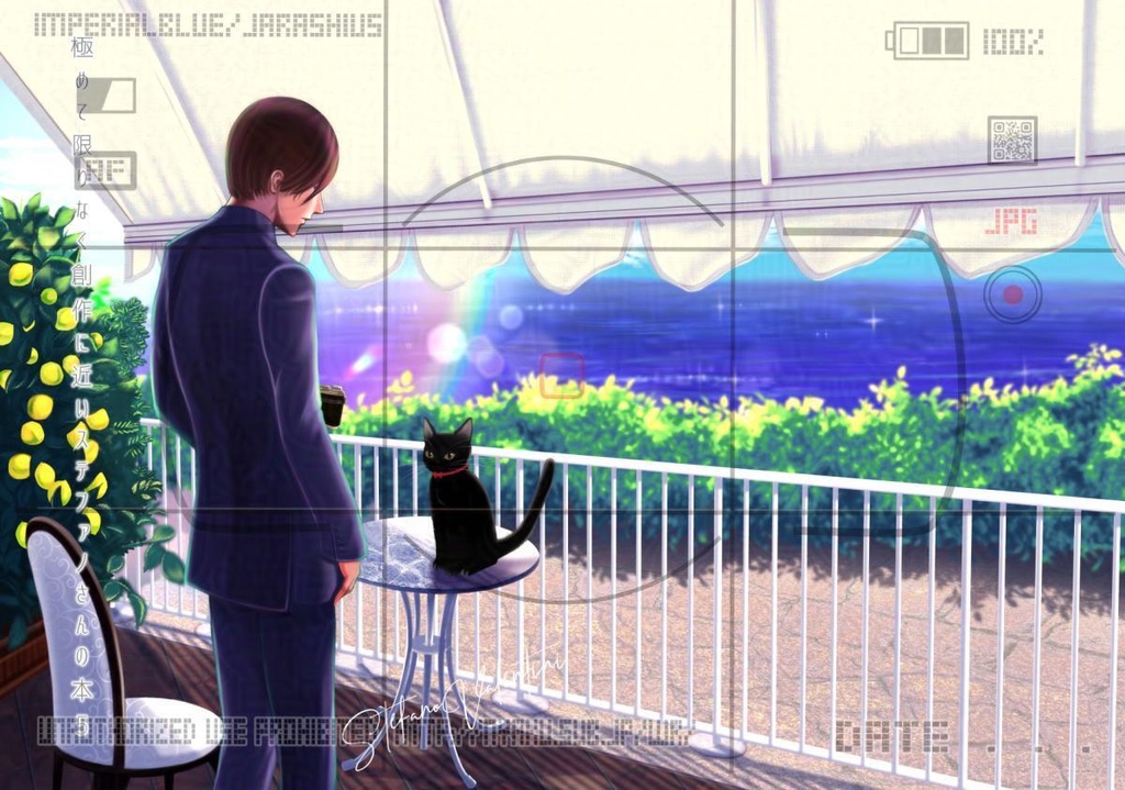 【シリーズ完結】極めて限りなく創作に近いステファノさんの本5