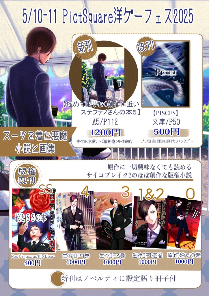 【シリーズ完結】極めて限りなく創作に近いステファノさんの本5