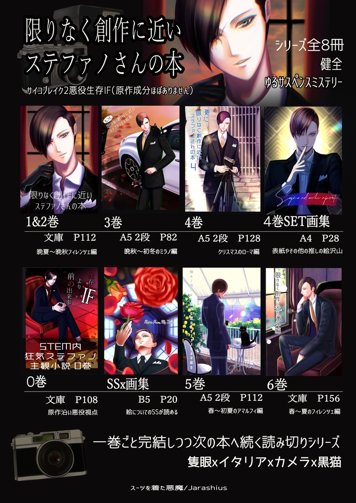 【全巻セット】限りなく創作に近いステファノさんの本シリーズ