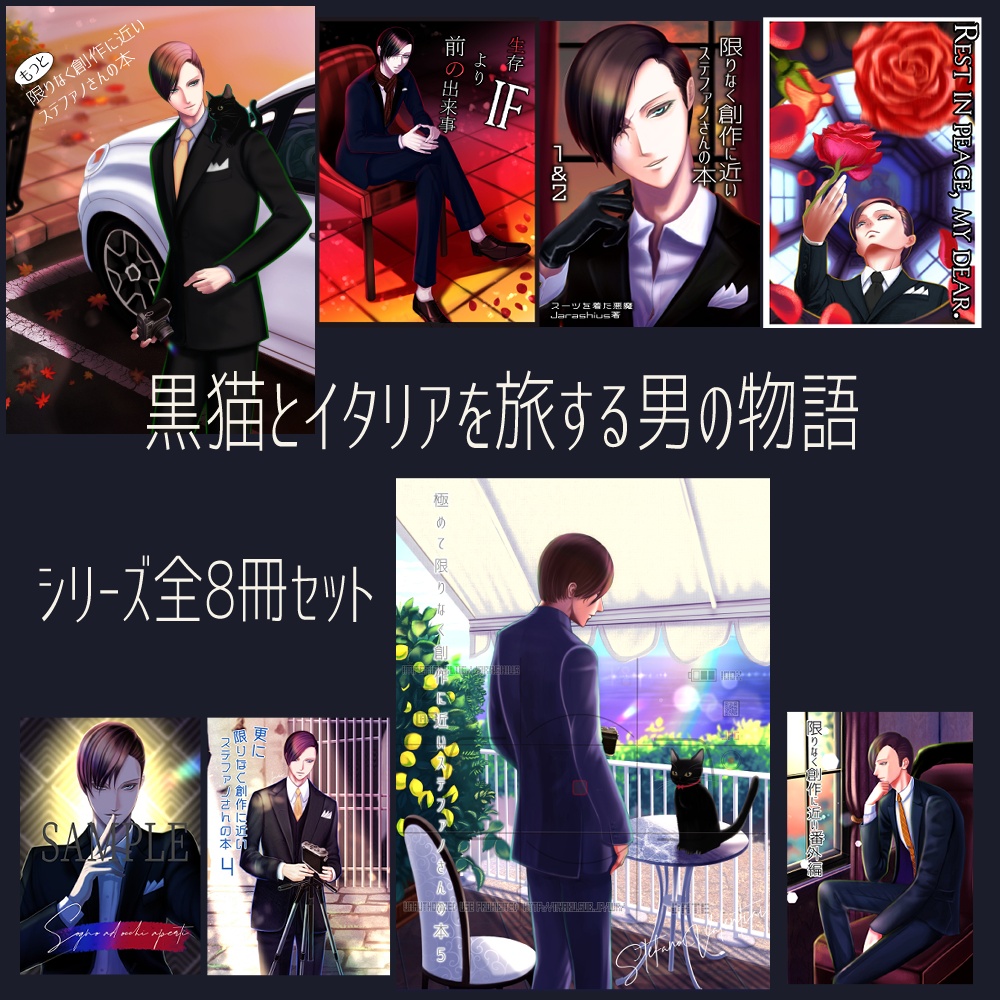 【全巻セット】限りなく創作に近いステファノさんの本シリーズ