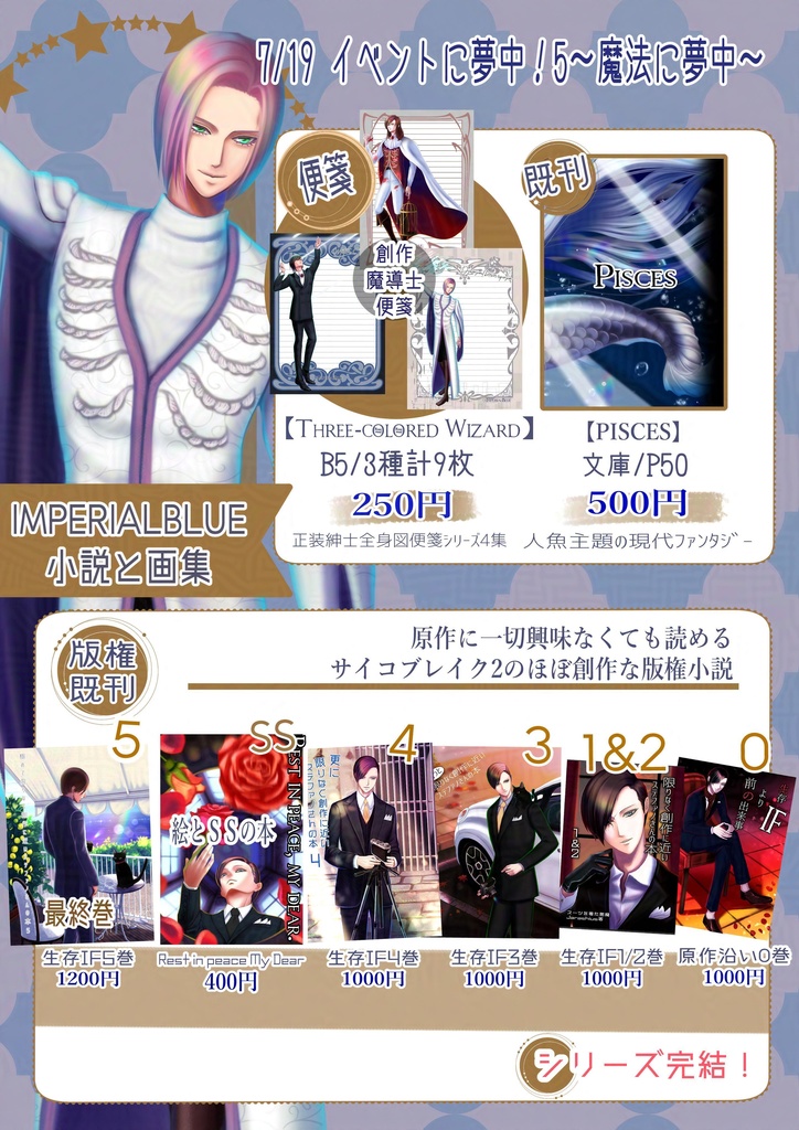 創作紳士魔法使い便箋【Three-colored Wizard】