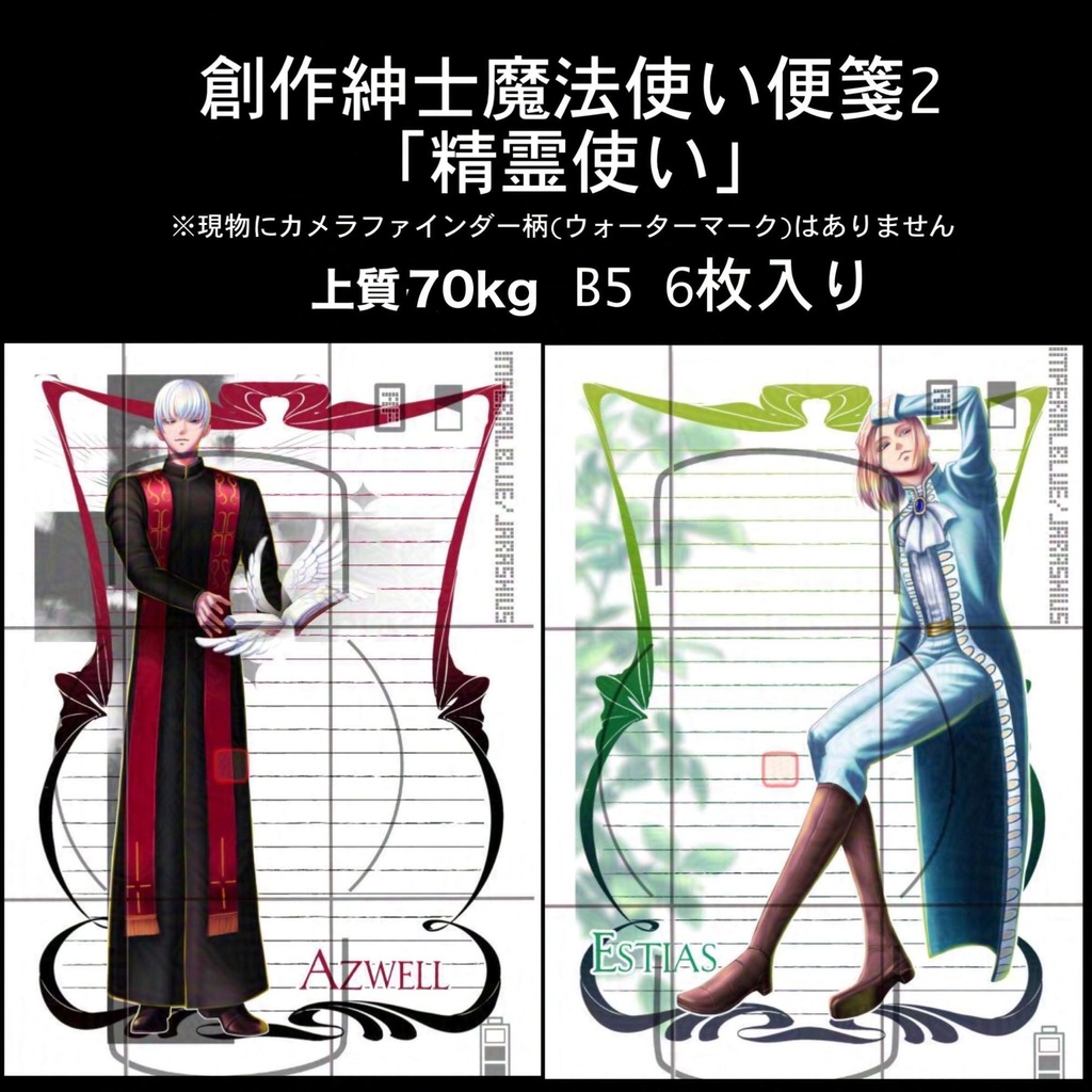 創作紳士魔法使い便箋2【精霊使い】