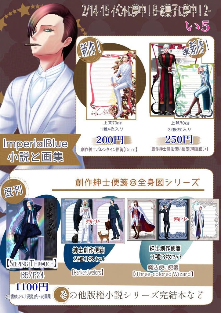 紳士xチョコ バレンタイン便箋