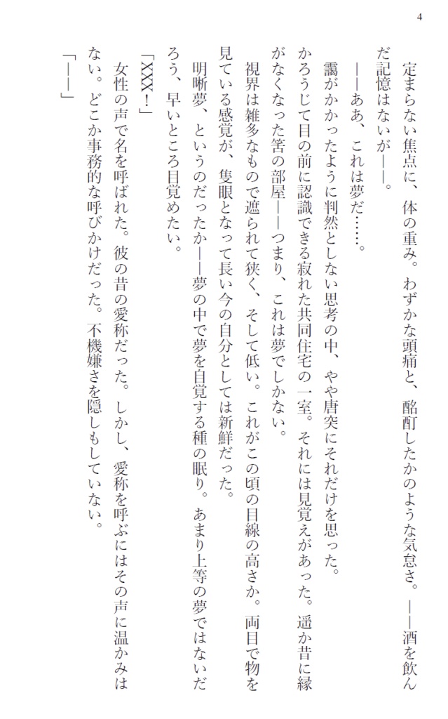 【小説】限りなく創作に近い番外編 フィレンツェ編