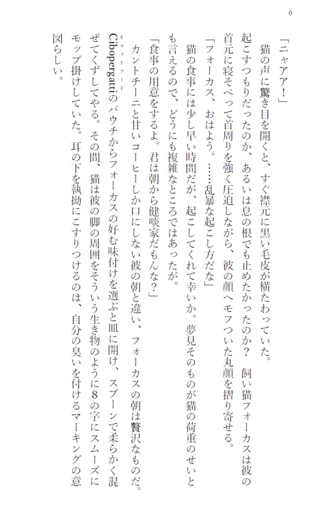 【小説】限りなく創作に近い番外編 フィレンツェ編