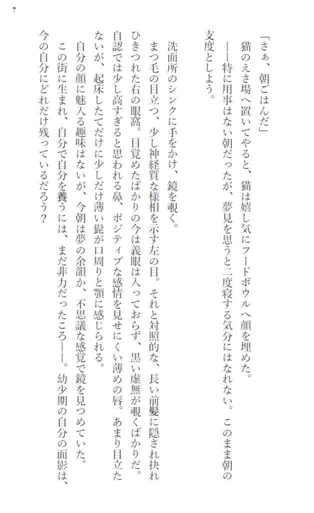 【小説】限りなく創作に近い番外編 フィレンツェ編