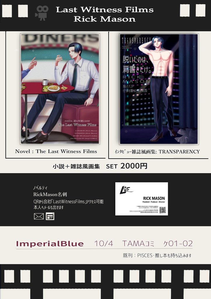 【創作小説】The Last Witness Film/【創作画集】TRANSPARENCY