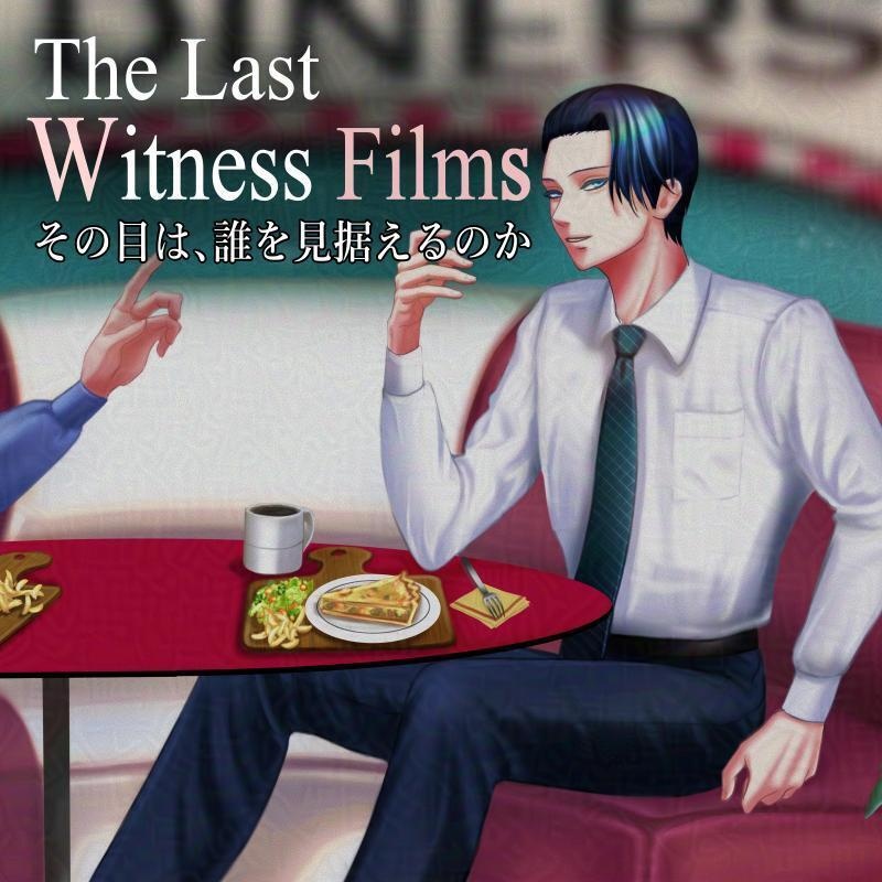 【創作小説】The Last Witness Film/【創作画集】TRANSPARENCY