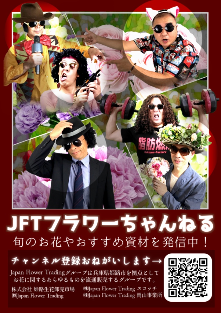 【無料配布】姫路生花公式フラワーコンシェルジュ・姫野聖花フライヤー