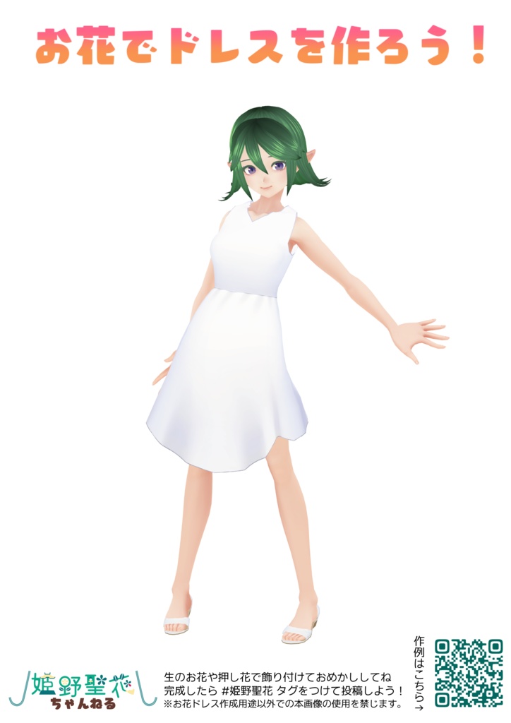 【無料配布】お花のドレスを作ろう!台紙