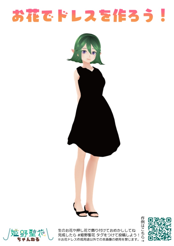 【無料配布】お花のドレスを作ろう!台紙