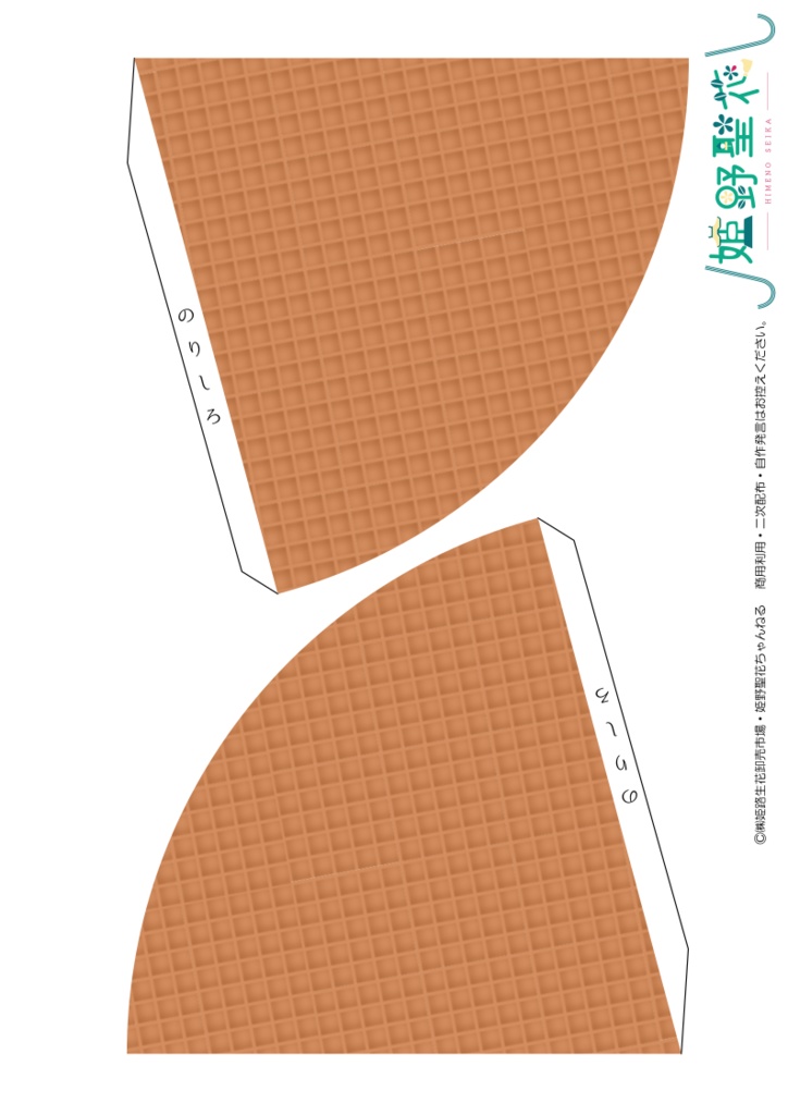 アイスブーケ用コーン台紙