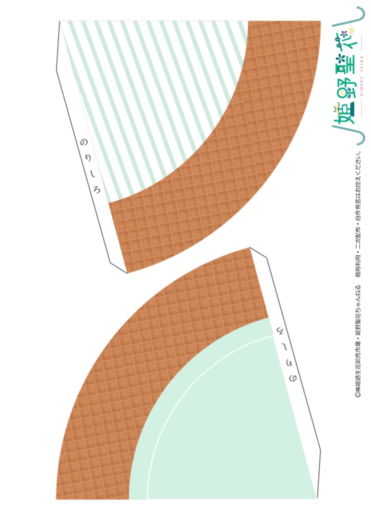アイスブーケ用コーン台紙