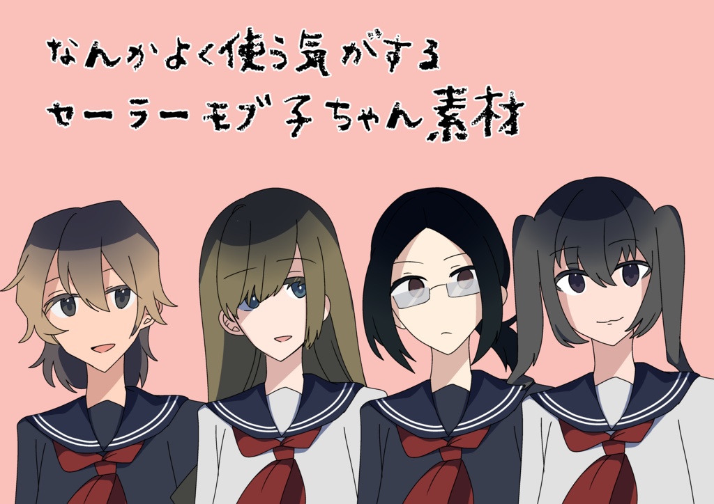 モブNPCセーラー服学生素材