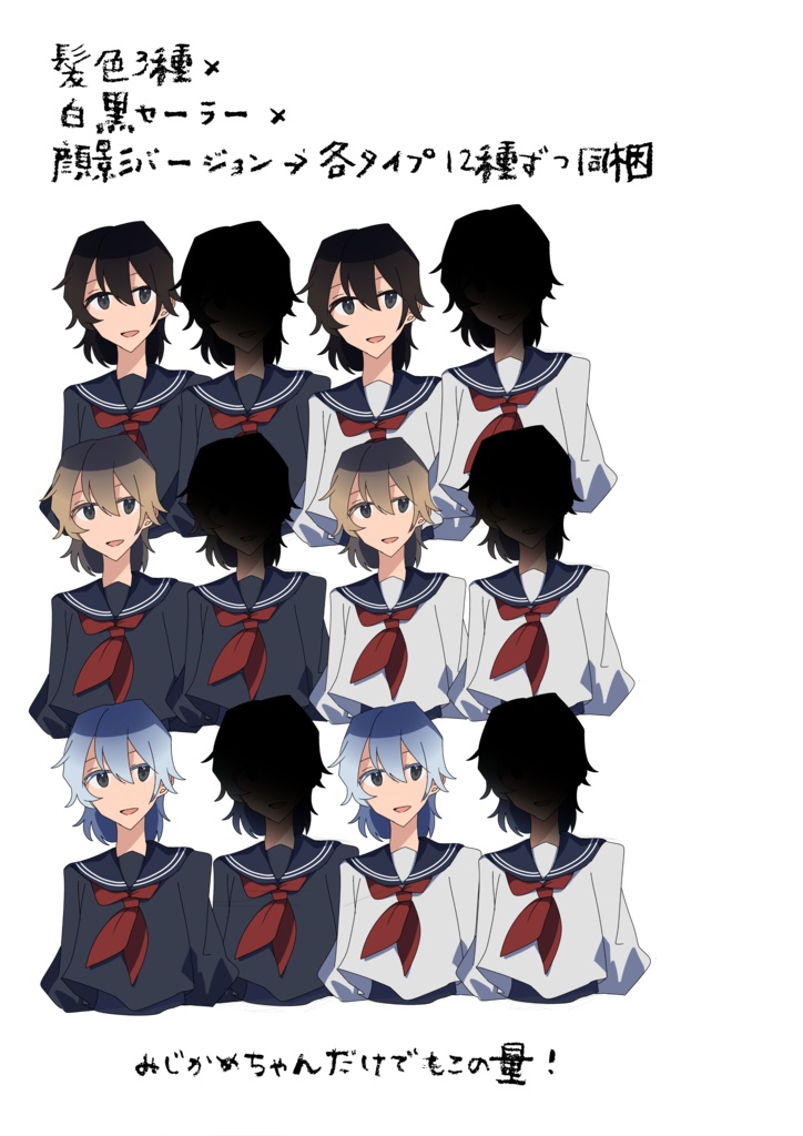 モブNPCセーラー服学生素材