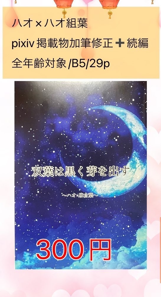 双葉は黒く芽を出す