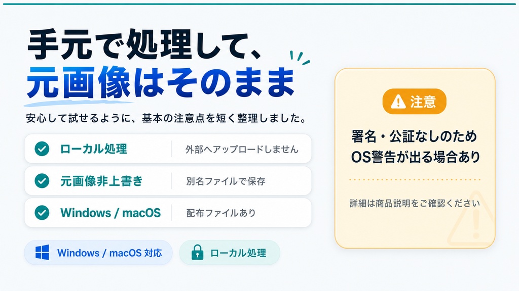 ちょい直し画像ツール Free