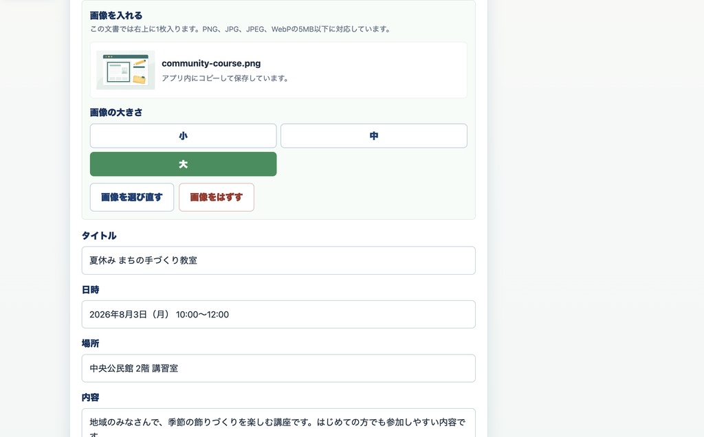 まちのお知らせ工房 Free