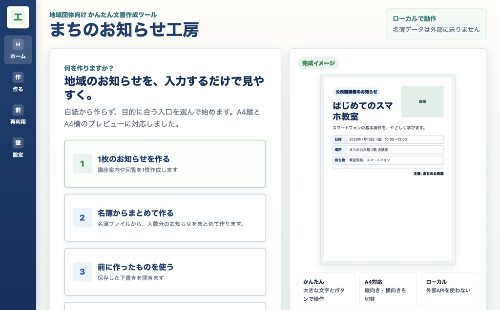 まちのお知らせ工房 Free