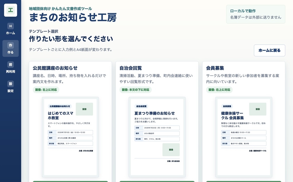 まちのお知らせ工房 Free