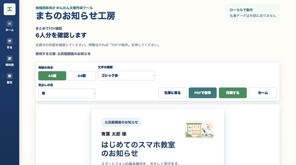 まちのお知らせ工房 Free
