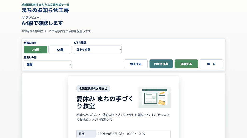 まちのお知らせ工房 Free