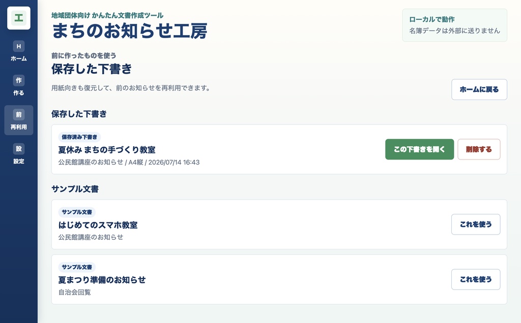 まちのお知らせ工房 Free