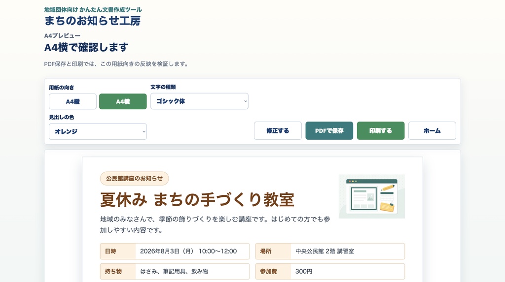 まちのお知らせ工房 Free